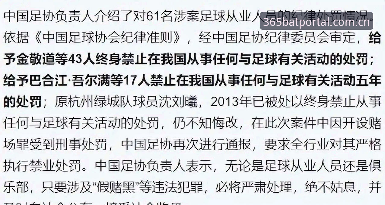 终身禁足17人 vs 禁足5年48人：新手在bat365官方网站看足协第三批名单该抓哪些重点？